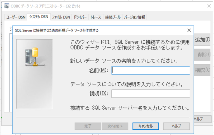 ODBC データ ソース アドミニストレーターの文字が見切れている画面