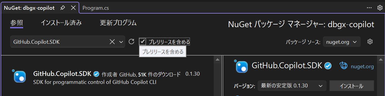 GitHub Copilot SDK のインストール