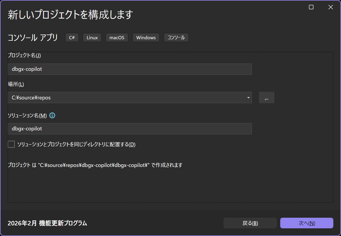 プロジェクトの作成
