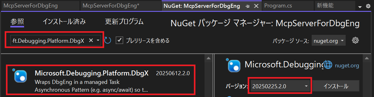 Microsoft.Debugging.Platform.DbgX パッケージの追加