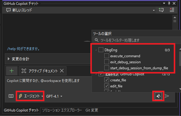 Visual Studio での MCP サーバーの選択