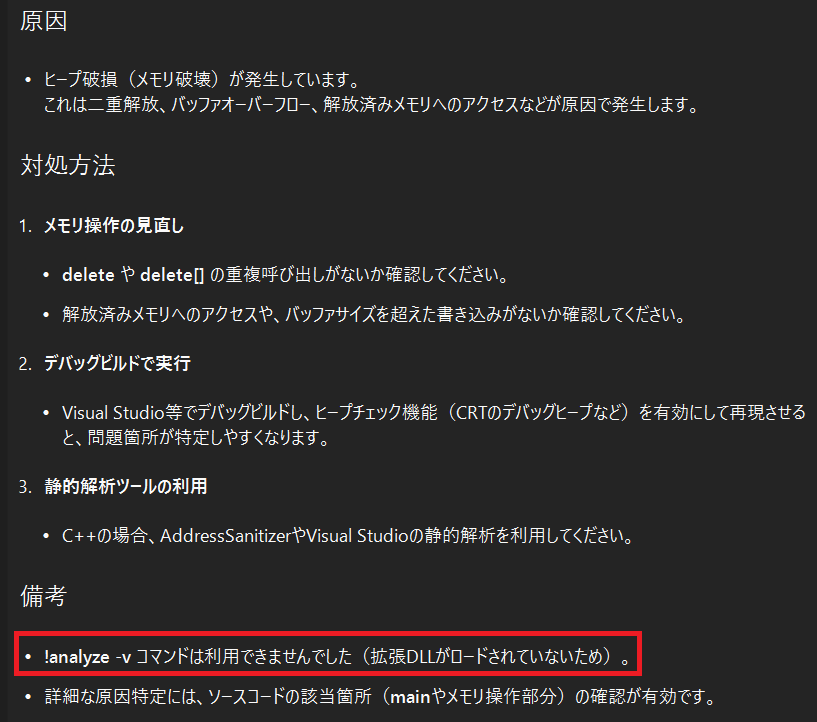 Visual Studio での解析結果