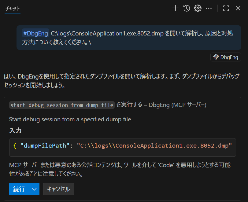 Visual Studio Code での MCP サーバーの応答