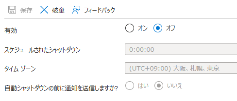 自動シャットダウン リソースが存在しない際の取得例