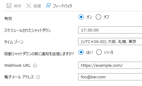 自動シャットダウン設定がオンの際の取得例