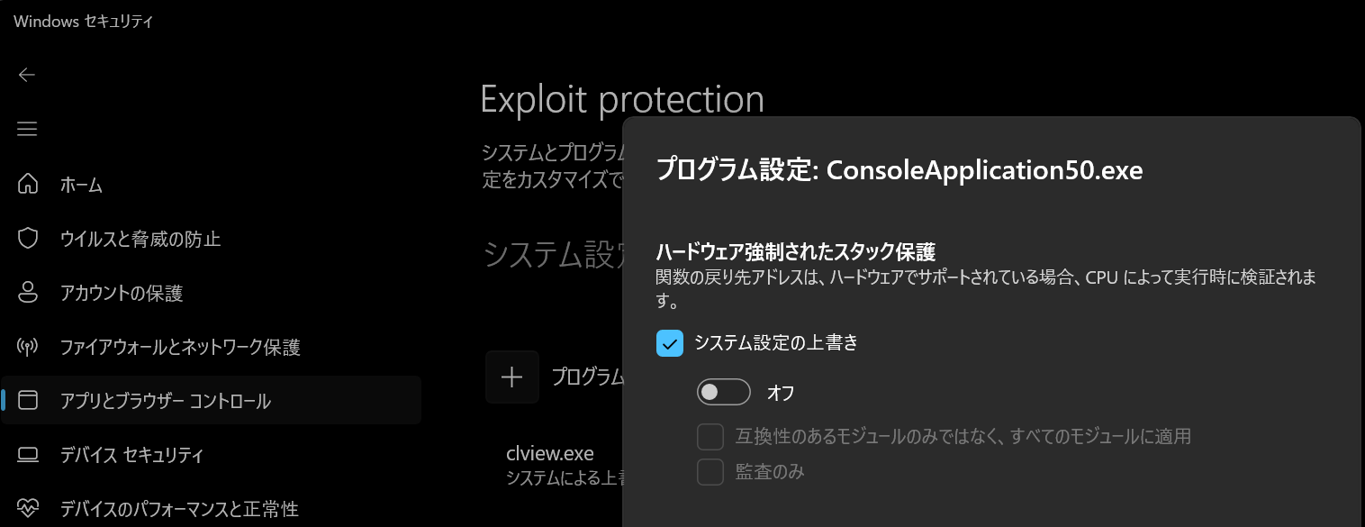 Windows の Exploit Protection 設定