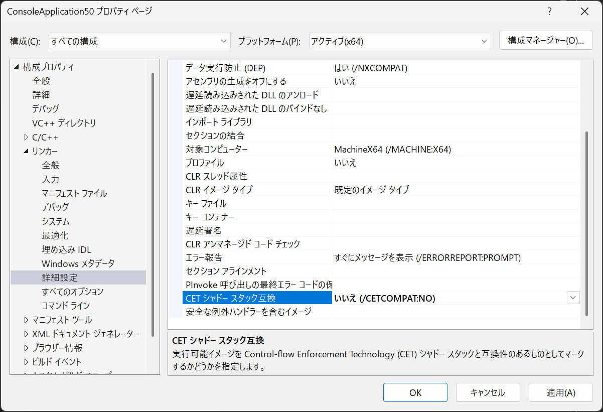 C/C++ プロジェクトのプロパティ設定