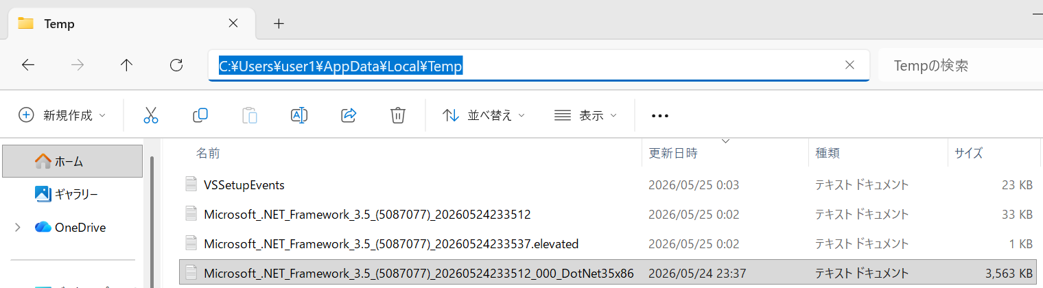 スタンドアロン インストーラーのログ