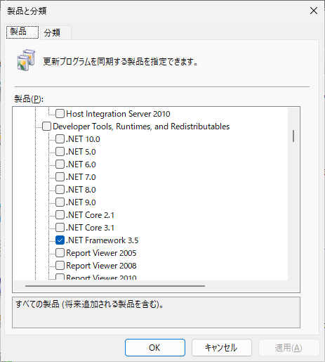 同期オプションの製品指定