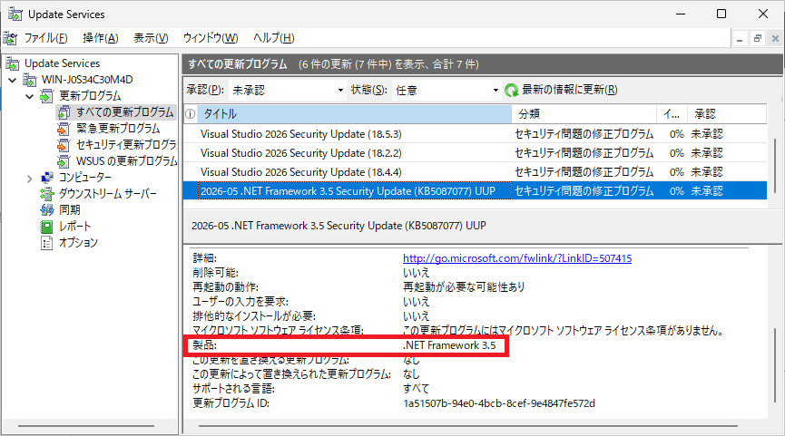 更新プログラムの製品