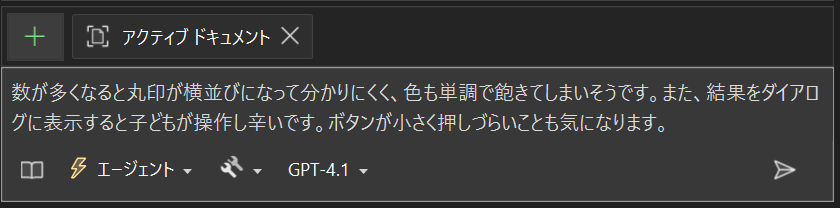 改善要望の追加指示