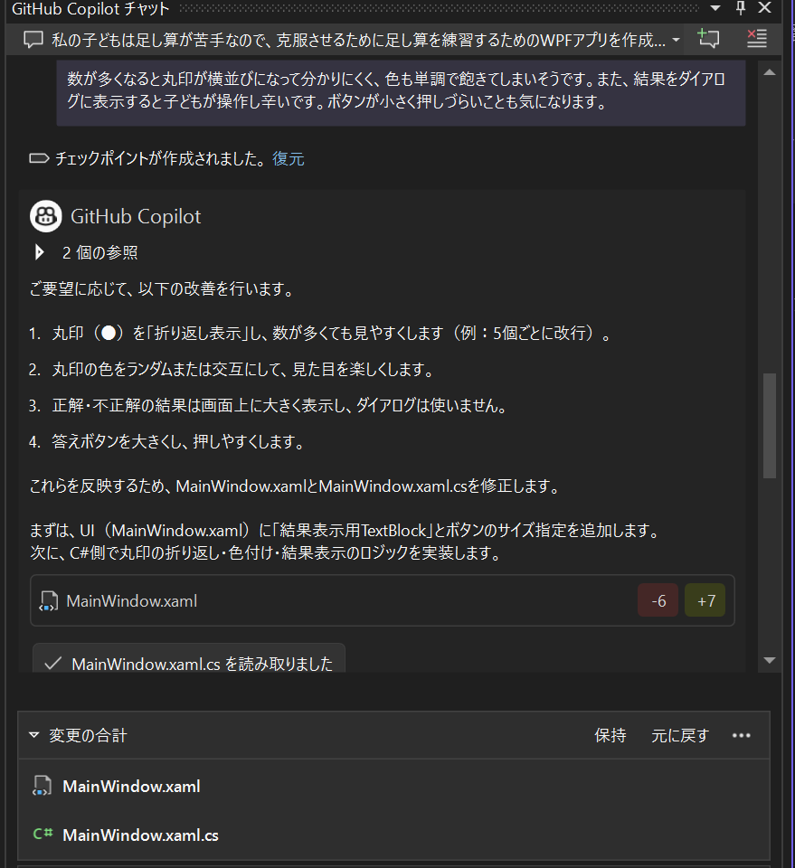 改善要望への応答