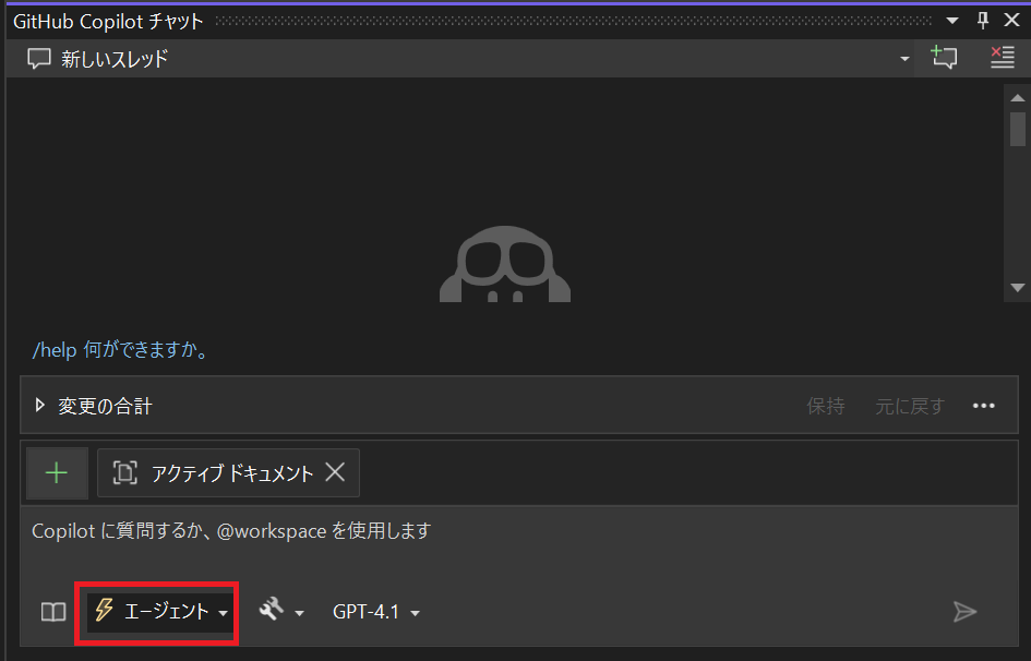 GitHub Copilot チャットの表示