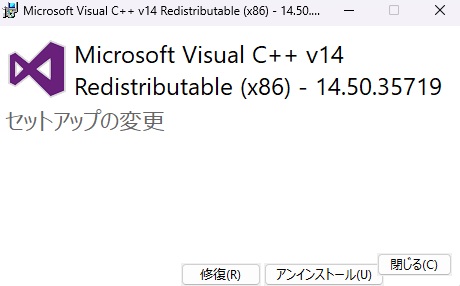 Visual C++ Redistributable のセットアップ画面