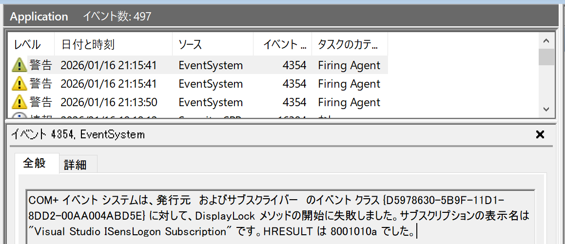 Visual Studio ISensLogon Subscription に関する警告イベント ログ