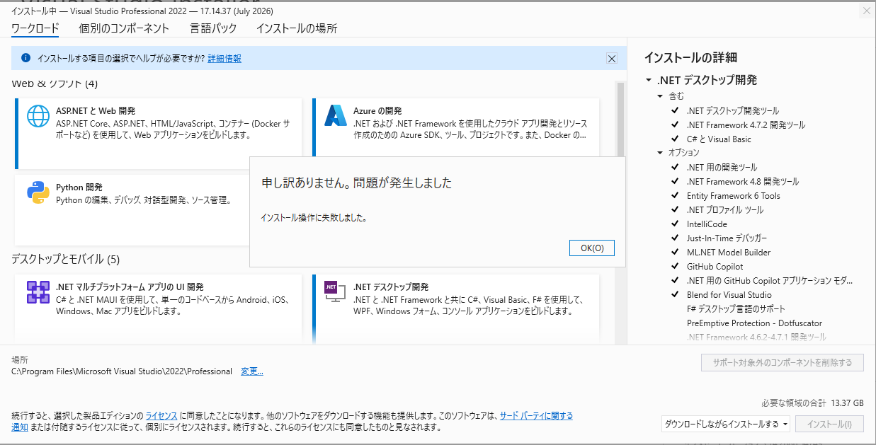 「申し訳ありません。問題が発生しました」「インストール操作に失敗しました。」と表示されるエラー ダイアログ