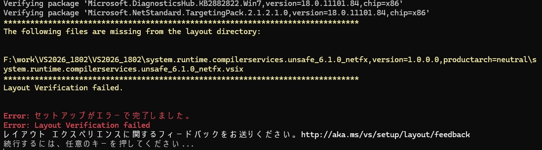検証に失敗した場合の例