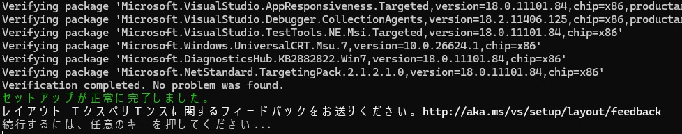検証に成功した場合の例