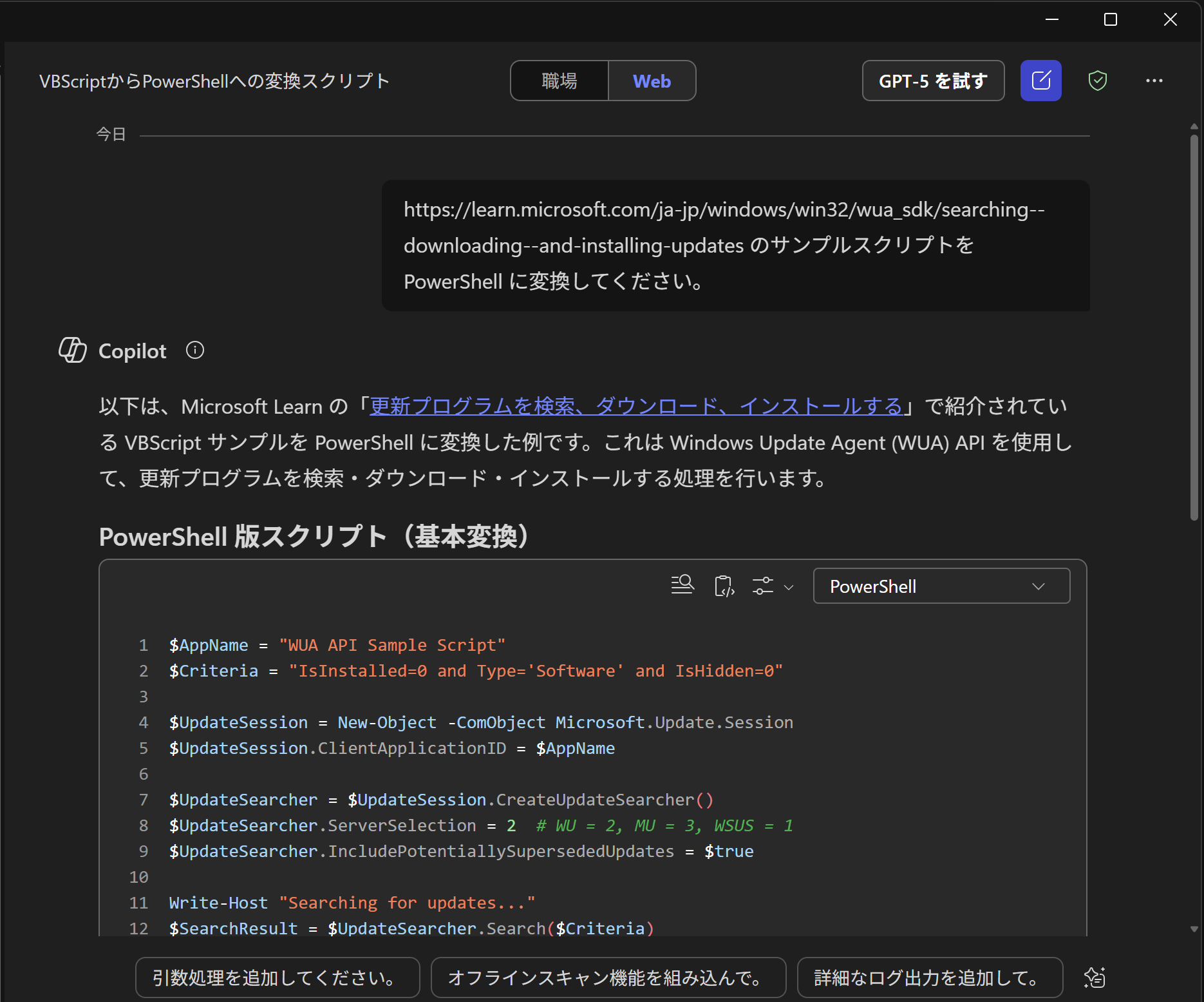 Copilot にスクリプトを変換させる
